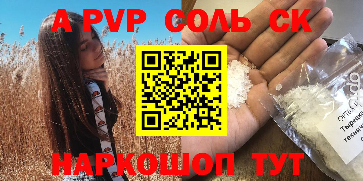 Alpha PVP СК КРИС  Alfa_PVP СК  Урус-Мартан  А ПВП VHQ  купить наркотики цена  Вход с VPN 