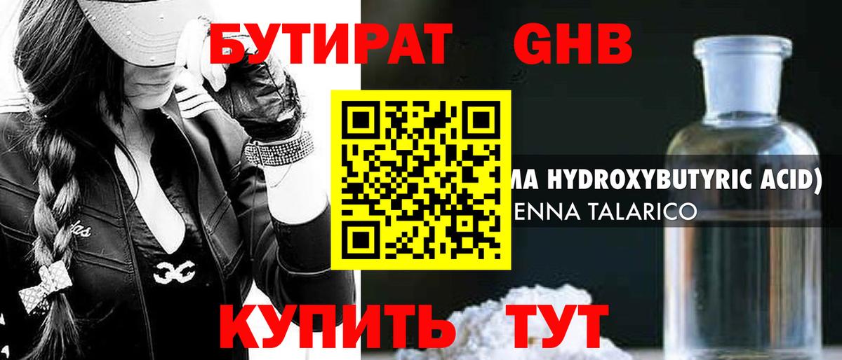 БУТИРАТ Butirat Урус-Мартан
