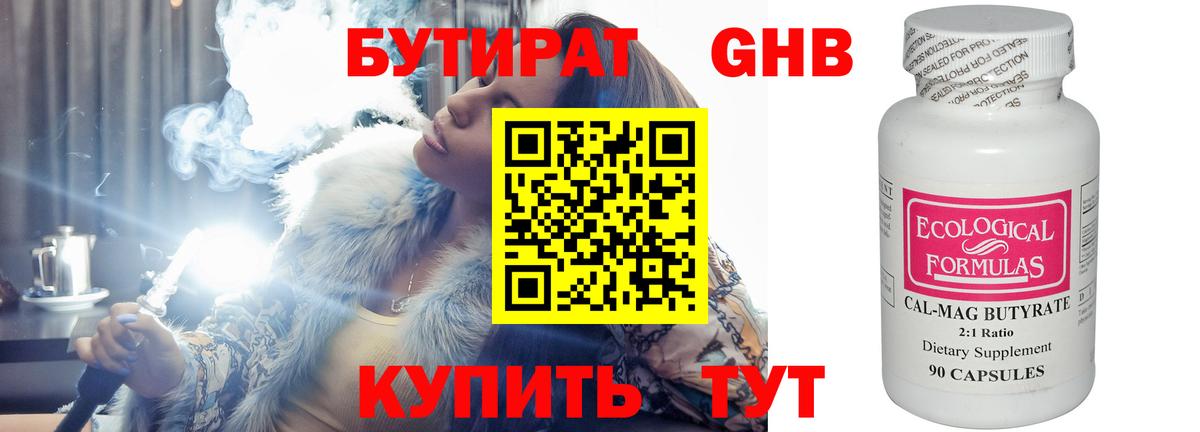 БУТИРАТ вода  Вход с VPN  Урус-Мартан 