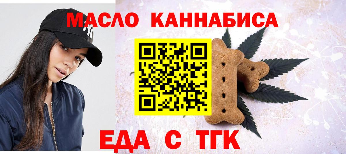 Еда ТГК марихуана  Вход с VPN  Урус-Мартан 