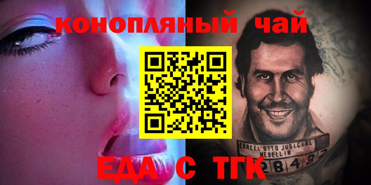 Еда ТГК конопля Урус-Мартан