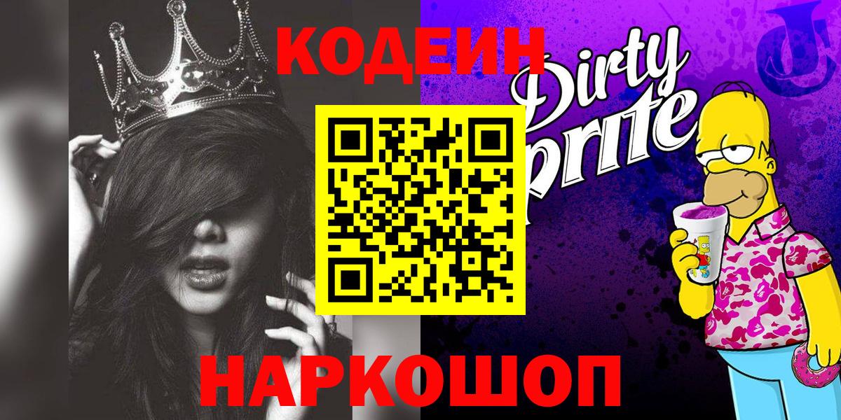 Урус-Мартан  Codein Purple Drank  Вход с VPN  Кодеиновый сироп Lean Purple Drank 