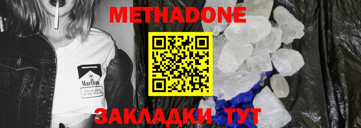 Метадон кристалл  Вход с VPN  Урус-Мартан  МЕТАДОН кристалл 