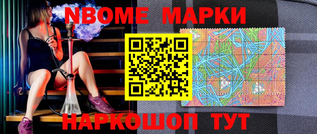 Марки 25I-NBOMe 1,5мг  Марки NBOMe  Урус-Мартан  Вход с VPN  Марки 25I-NBOMe 1,5мг 